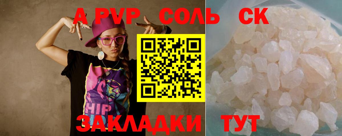 Альфа ПВП Соль  A-PVP Crystall  А ПВП крисы CK  Вход с VPN  Владикавказ 