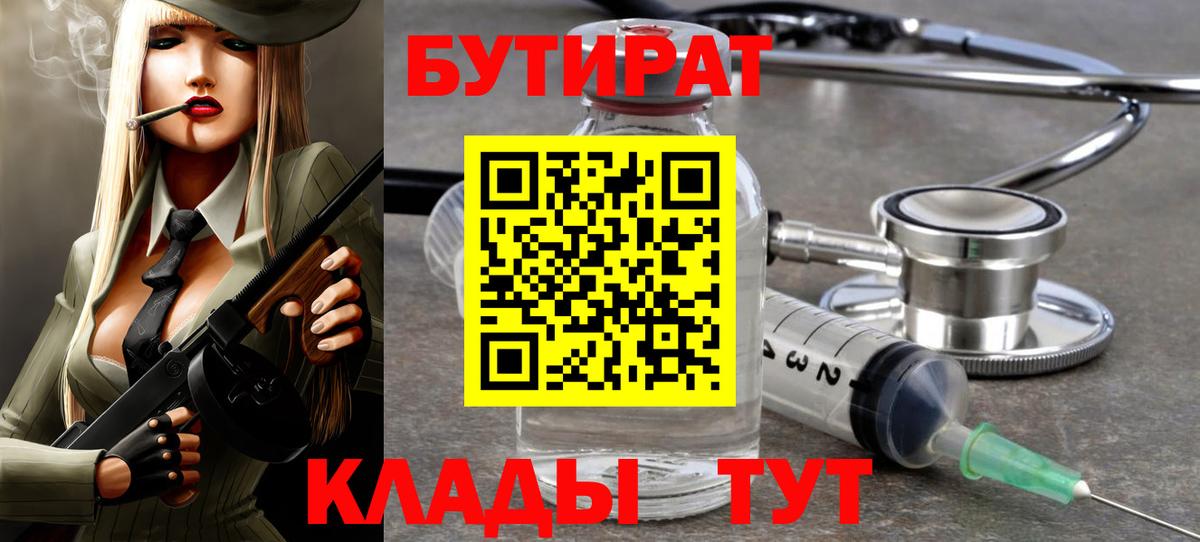 БУТИРАТ оксибутират Владикавказ