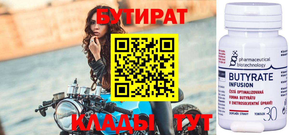 БУТИРАТ оксибутират  Вход с VPN  Владикавказ 
