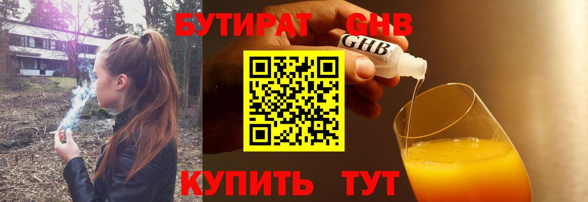 БУТИРАТ Butirat Владикавказ