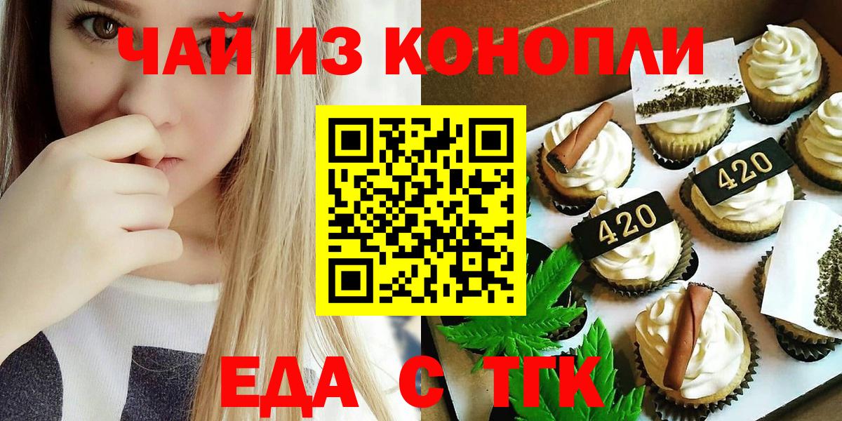 Печенье с ТГК марихуана  Вход с VPN  Владикавказ 