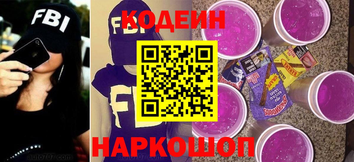 Кодеин Purple Drank  Вход с VPN  Кодеин Purple Drank  Владикавказ 