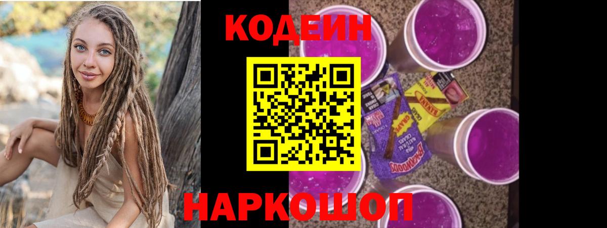 Кодеин напиток Lean (лин)  Кодеиновый сироп Lean Purple Drank  Владикавказ 