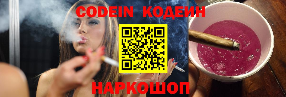 Кодеиновый сироп Lean напиток Lean (лин) Владикавказ