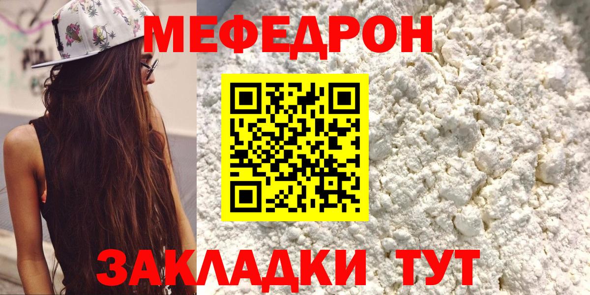 Меф  Вход с VPN  Владикавказ  МЯУ-МЯУ VHQ  МЯУ-МЯУ мука 