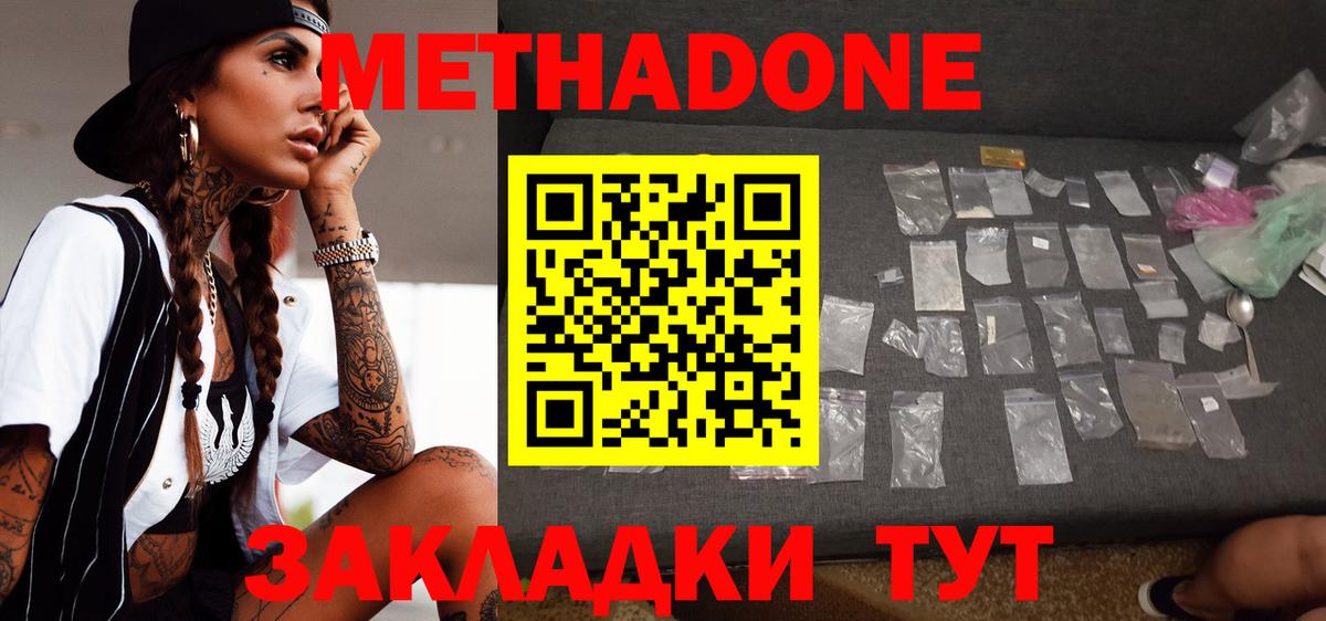 Метадон VHQ Владикавказ