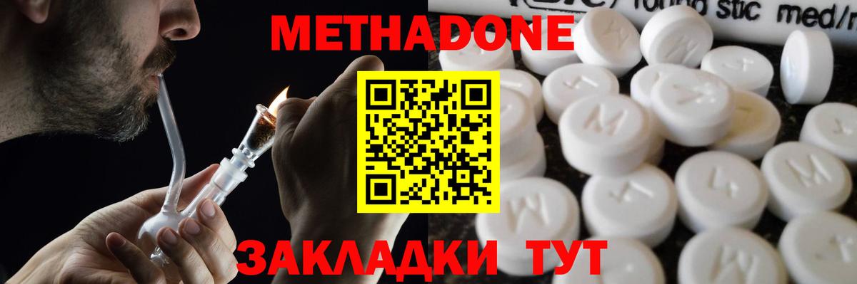 Метадон кристалл  МЕТАДОН белоснежный  Вход с VPN  Владикавказ 