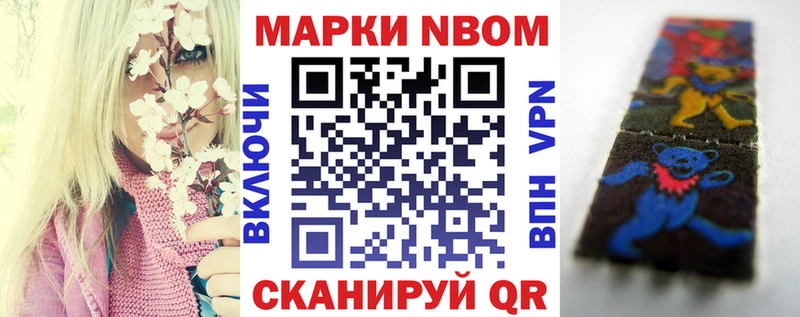 Марки NBOMe 1,8мг  Владикавказ 